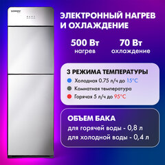 Кулер для воды SONNEN FSE-03G, напольный, нагрев/охлаждение электронное, НИЖНЯЯ ЗАГРУЗКА, 3 крана, зеркальный, 455753