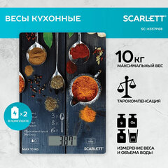 Весы кухонные SCARLETT SC-KS57P68, электронный дисплей, max вес 10 кг, тарокомпенсация, стекло