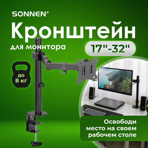 Кронштейн для монитора настольный VESA 75х75, 100х100, 17"-32", до 8 кг, SONNEN STATIC, 455942