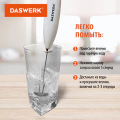 Капучинатор/<wbr/>вспениватель молока электрический на подставке soft touch, белый, DASWERK (ДАСВЕРК), 456178