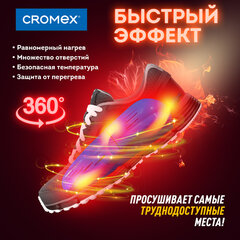 Сушилка для обуви электрическая, раздвижная, сушка для обуви, 12 Вт, CROMEX (КРОМЕКС), SD4, 456197