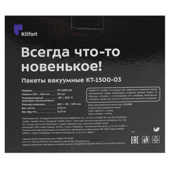 Пакеты для вакууматора универсальные, размер 15&times;25 см, КОМПЛЕКТ 50 штук, 1500-03