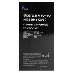 Пакеты для вакууматора универсальные размер 28х40 см., КОМПЛЕКТ 20 штук, 1500-05