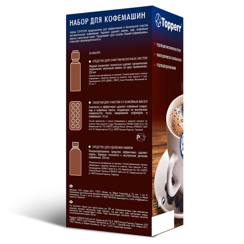 Набор для очистки кофемашины TOPPERR 3 в 1, от накипи, от масел, чистка молочных систем, 3042