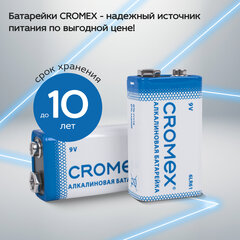 Батарейки алкалиновые КОМПЛЕКТ 4 шт., CROMEX (КРОМЕКС) Alkaline, Крона 9V (6LR61, 6LF22, 1604A), короб, 456453