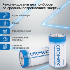 Батарейки алкалиновые КОМПЛЕКТ 4 шт., CROMEX (КРОМЕКС) Alkaline, D (LR20, 13А), короб, 456454