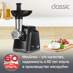 Мясорубка MOULINEX ME105830, 1400 Вт, производительность 1,7 кг/мин, 2 насадки, реверс, пластик, черная