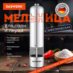Мельница для специй, 4 уровня помола, электрическая, с подсветкой, PM-1, DASWERK (ДАСВЕРК), 456619