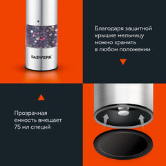 Мельница для специй, НАБОР 2 штуки, электрические, с подсветкой, PM-2, DASWERK (ДАСВЕРК), 456620
