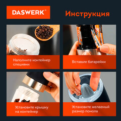 Мельница для специй ГРАВИТАЦИОННАЯ, электрическая, с подсветкой, PM-5, DASWERK (ДАСВЕРК), 456623