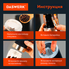 Мельница для специй ГРАВИТАЦИОННАЯ, НАБОР 2 шт., электрическая, с подсветкой, PM-6, DASWERK (ДАСВЕРК), 456624