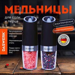 Мельница для специй ГРАВИТАЦИОННАЯ, НАБОР 2 шт., электрическая, с подсветкой, PM-6, DASWERK (ДАСВЕРК), 456624
