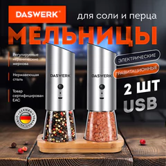 Мельница для специй ГРАВИТАЦИОННАЯ, НАБОР 2 шт., электрическая, с подсветкой, USB, PM-8, DASWERK (ДАСВЕРК), 456626