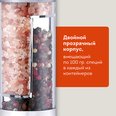 Мельница для специй, 2 в 1, 4 уровня помола, механическая, нержавеющая сталь, DASWERK (ДАСВЕРК), 456627
