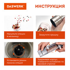 Мельница для специй, 2 в 1, 4 уровня помола, механическая, нержавеющая сталь, DASWERK (ДАСВЕРК), 456627