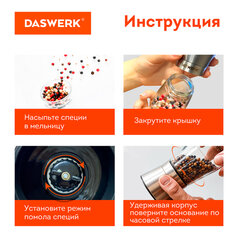 Мельница для специй, НАБОР 2 штуки, механические, нержавеющая сталь, DASWERK (ДАСВЕРК), 456628
