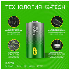 Батарейки КОМПЛЕКТ 2 шт., GP Super G-Tech, С (LR14, 14А), алкалиновые, в пленке, 14AA21RA