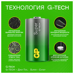 Батарейки КОМПЛЕКТ 2 шт., GP Super G-Tech, D (LR20, 13А), алкалиновые, в пленке, 13AA21RA