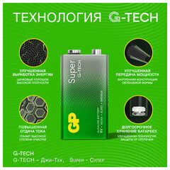 Батарейка 1 шт., GP Super G-Tech, Крона (6LR61, 6LF22, 1604A), алкалиновая, в пленке, 1604A-5S1
