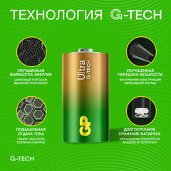 Батарейки КОМПЛЕКТ 2 шт., GP Ultra G-Tech, С (LR14, 14А), алкалиновые, блистер, 14AU-2CR2