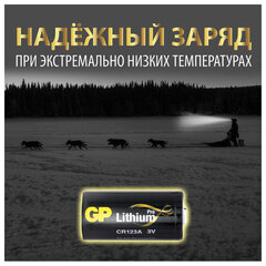 Батарейка GP Lithium CR123AE, литиевая 1 шт., блистер, 3В, CR123AE-2CR1