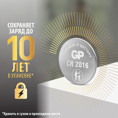 Батарейки литиевые GP Lithium CR2016 "таблетки, дисковые, кнопочные" КОМПЛЕКТ 2 шт., блистер