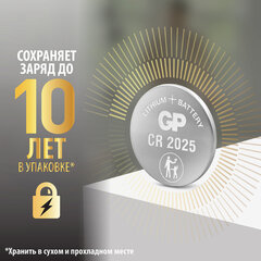 Батарейки литиевые GP Lithium CR2025 "таблетки, дисковые, кнопочные" КОМПЛЕКТ 2 шт., блистер