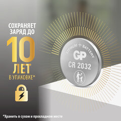 Батарейки литиевые GP Lithium CR2032 &laquo;таблетки, дисковые, кнопочные&raquo; КОМПЛЕКТ 2 шт., блистер