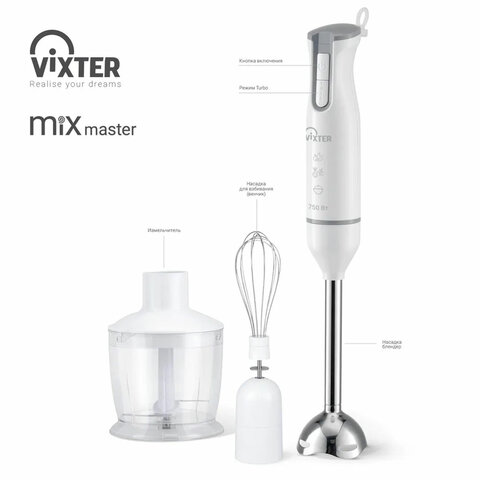 Блендер погружной 3 в 1 VIXTER HBW-0864, 750 Вт, 2 скорости, TURBO, 3 насадки, белый