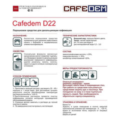 Средство от накипи для кофемашин CAFEDEM D22, порошок, 1000 г, 30074
