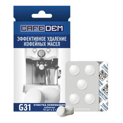 Таблетки для удаления кофейных масел CAFEDEM G31, 10 шт., 30715