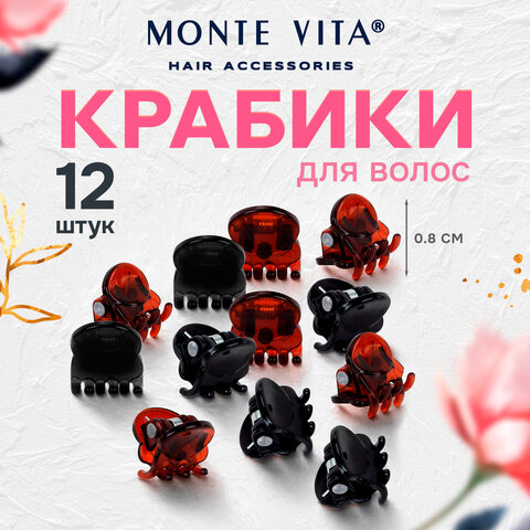 Крабы для волос НАБОР 12 шт., 0,8 см, черный, коричневый MONTE VITA (МОНТЕ ВИТА), 457026