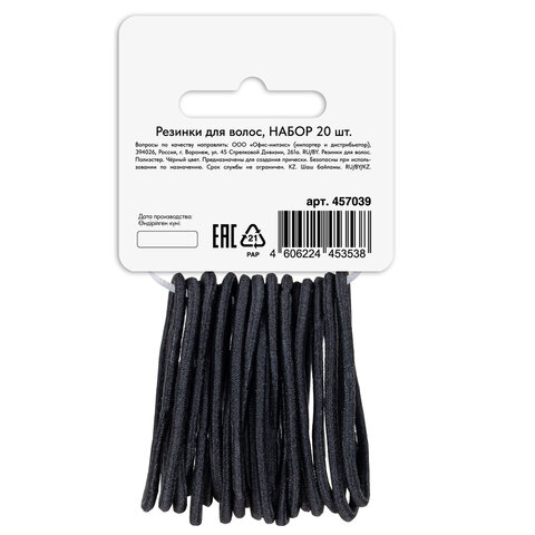 Резинки для волос НАБОР 20 шт., 0,45х14 см, чёрный, MONTE VITA (МОНТЕ ВИТА), 457039 - фото 4