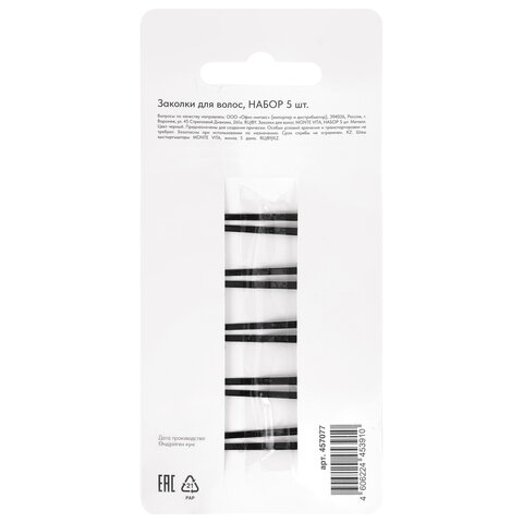 Заколки для волос НАБОР 5 шт., 5 см, клик-клак, чёрный, глянцевый, MONTE VITA (МОНТЕ ВИТА), 457077 - фото 12