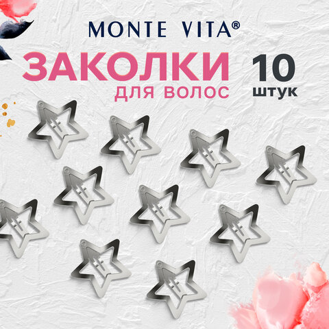 Заколки для волос НАБОР 10 шт., 3 см, клик-клак, звездочки, глянцевый, серебристый, MONTE VITA (МОНТЕ ВИТА), 457083 - фото 13