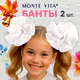 Бант для волос НАБОР 2 шт., диаметр 17 см, на резинке, белый, MONTE VITA (МОНТЕ ВИТА), 457115