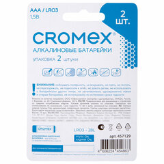 Батарейки алкалиновые &laquo;мизинчиковые&raquo; КОМПЛЕКТ 2 шт., CROMEX (КРОМЕКС) Alkaline, AAA (LR03, 24А), блистер, 457129