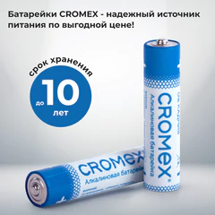 Батарейки алкалиновые "мизинчиковые" КОМПЛЕКТ 2 шт., CROMEX (КРОМЕКС) Alkaline, AAA (LR03, 24А), блистер, 457129