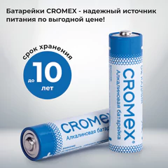 Батарейки алкалиновые "пальчиковые" КОМПЛЕКТ 4 шт., CROMEX (КРОМЕКС) Alkaline, AA (LR6, 15A), спайка, 457132