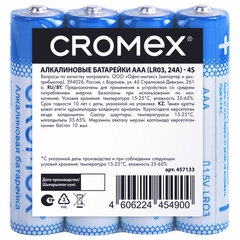 Батарейки алкалиновые &laquo;мизинчиковые&raquo; КОМПЛЕКТ 4 шт., CROMEX (КРОМЕКС) Alkaline, AAA (LR03, 24А), спайка, 457133