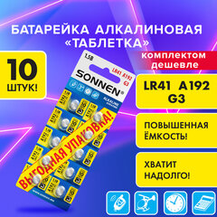 Батарейки алкалиновые &laquo;таблетка&raquo; КОМПЛЕКТ 10 шт., SONNEN Alkaline, 192A (G3, LR41), в блистере, 457134