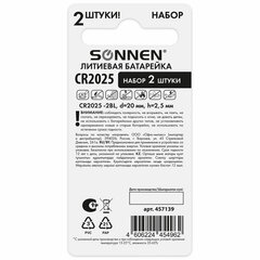 Батарейки литиевые SONNEN Lithium CR2025, &laquo;таблетки, дисковые, кнопочные&raquo;, КОМПЛЕКТ 2 шт., блистер, 457139