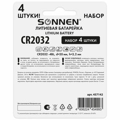 Батарейки литиевые SONNEN Lithium CR2032, &laquo;таблетки, дисковые, кнопочные&raquo;, КОМПЛЕКТ 4 шт., блистер, 457142