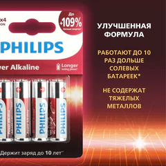 Батарейки алкалиновые "пальчиковые" КОМПЛЕКТ 4 шт., PHILIPS Power Alkaline, АА (LR6, 24А), блистер