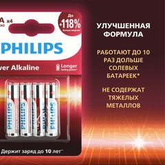 Батарейки алкалиновые "мизинчиковые" КОМПЛЕКТ 4 шт., PHILIPS Power Alkaline, ААА (LR03,15А), блистер