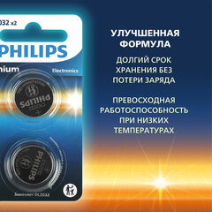Батарейки литиевые PHILIPS Lithium CR2032 "таблетки, дисковые, кнопочные" КОМПЛЕКТ 2 шт., блистер