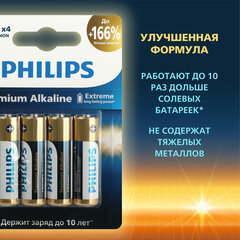 Батарейки алкалиновые "пальчиковые" КОМПЛЕКТ 4 шт., PHILIPS Premium Alkaline, АА (LR6, 24А), блистер