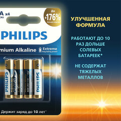 Батарейки алкалиновые "мизинчиковые" КОМПЛЕКТ 4 шт., PHILIPS Premium Alkaline, ААА (LR03, 15А), блистер