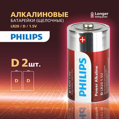 Батарейки алкалиновые КОМПЛЕКТ 2 шт., PHILIPS Power Alkaline, D (LR20, 13А), блистер