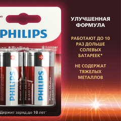 Батарейки алкалиновые КОМПЛЕКТ 2 шт., PHILIPS Power Alkaline, D (LR20, 13А), блистер